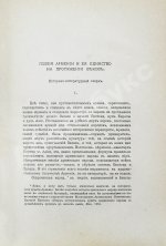 Поэзия Армении с древнейших времён до наших дней