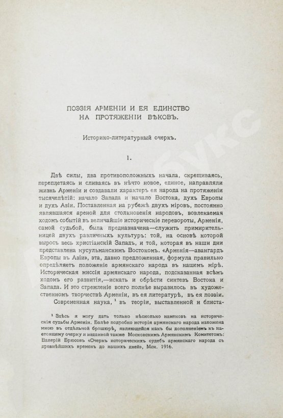 Антикварная книга Поэзия Армении с древнейших времён до наших дней