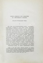 Поэзия Армении с древнейших времён до наших дней