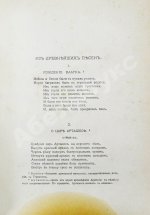 Поэзия Армении с древнейших времён до наших дней
