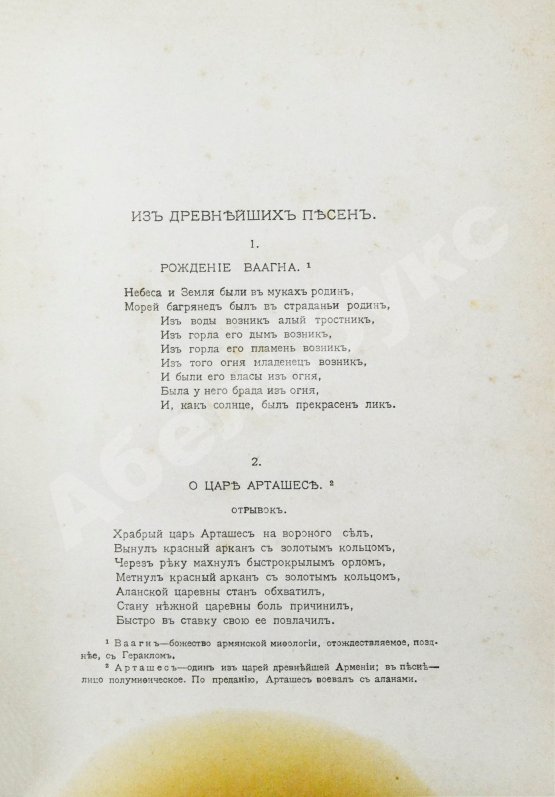 Антикварная книга Поэзия Армении с древнейших времён до наших дней