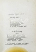 Поэзия Армении с древнейших времён до наших дней