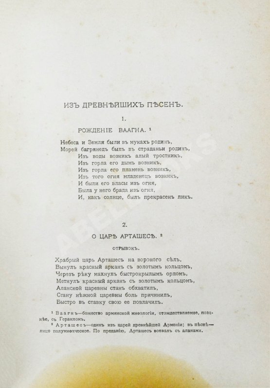 Антикварная книга Поэзия Армении с древнейших времён до наших дней Антикварная книга Поэзия Армении с древнейших времён до наших дней