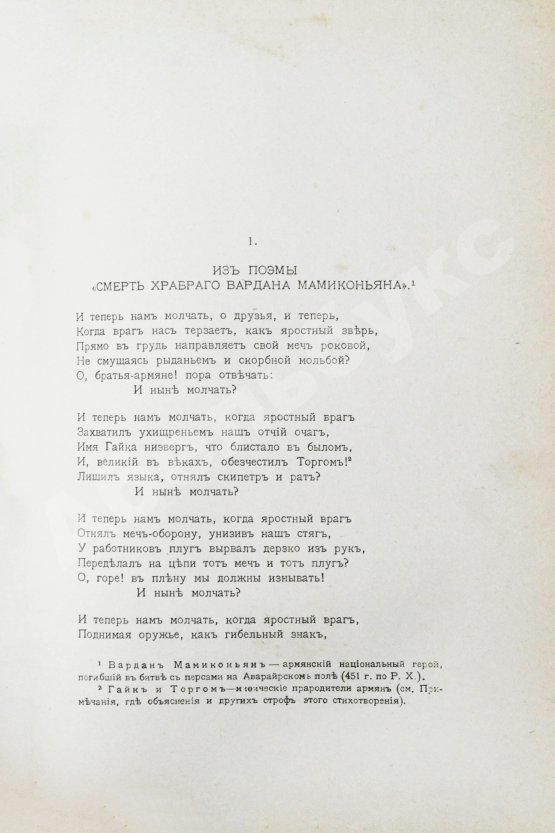 Антикварная книга Поэзия Армении с древнейших времён до наших дней