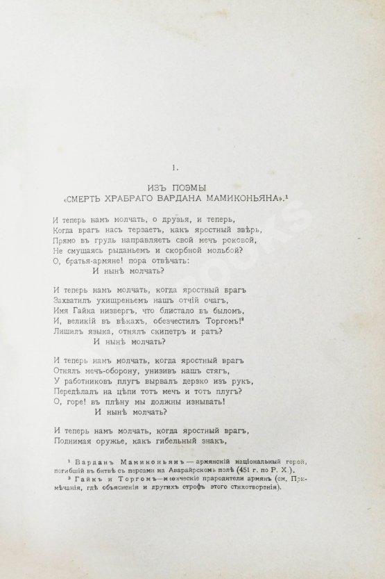 Антикварная книга Поэзия Армении с древнейших времён до наших дней Антикварная книга Поэзия Армении с древнейших времён до наших дней