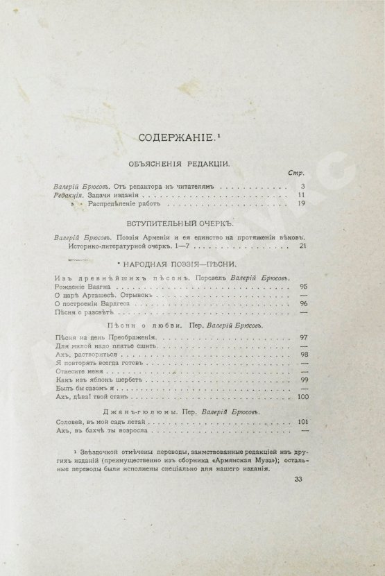 Антикварная книга Поэзия Армении с древнейших времён до наших дней