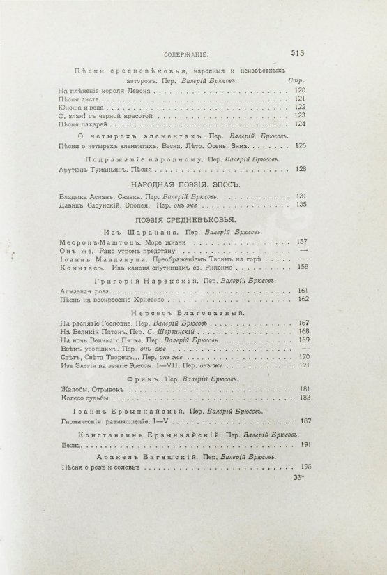 Антикварная книга Поэзия Армении с древнейших времён до наших дней Антикварная книга Поэзия Армении с древнейших времён до наших дней