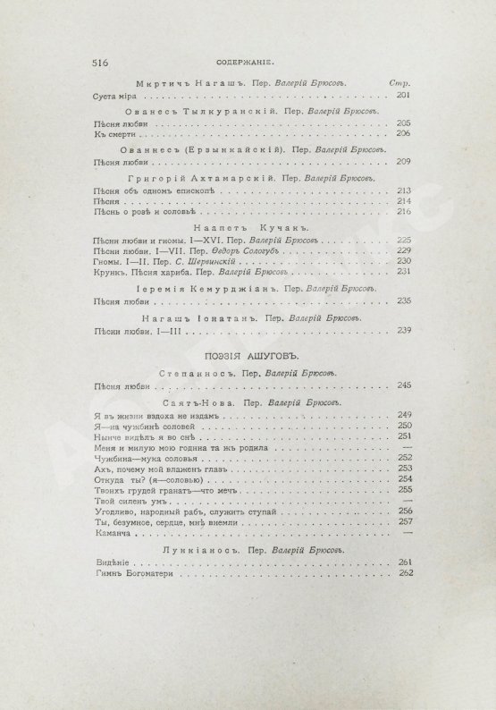 Антикварная книга Поэзия Армении с древнейших времён до наших дней