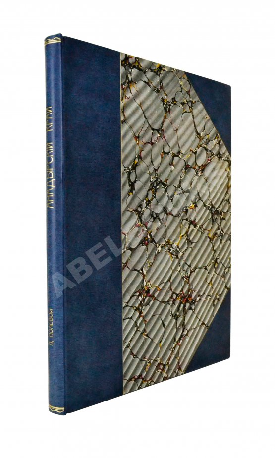 Антикварная книга Полевой, П.И. [автограф] Анадырский край