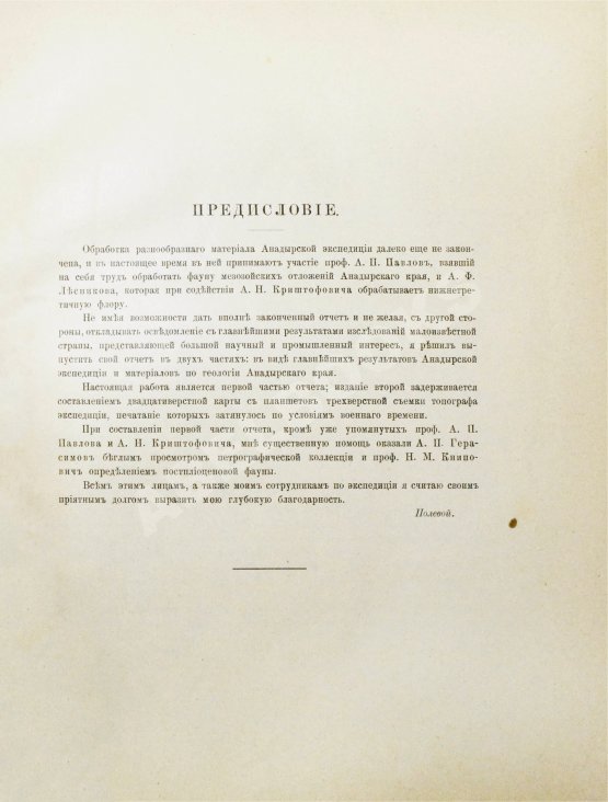 Антикварная книга Полевой, П.И. [автограф] Анадырский край