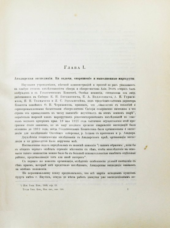 Антикварная книга Полевой, П.И. [автограф] Анадырский край