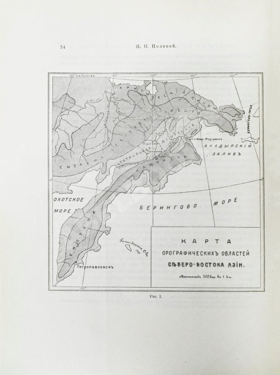 Антикварная книга Полевой, П.И. [автограф] Анадырский край