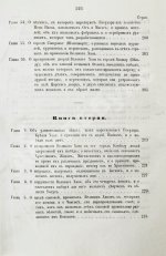 Путешествия венециянца Марка Поло в XIII столетии