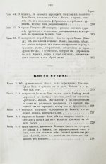 Путешествия венециянца Марка Поло в XIII столетии