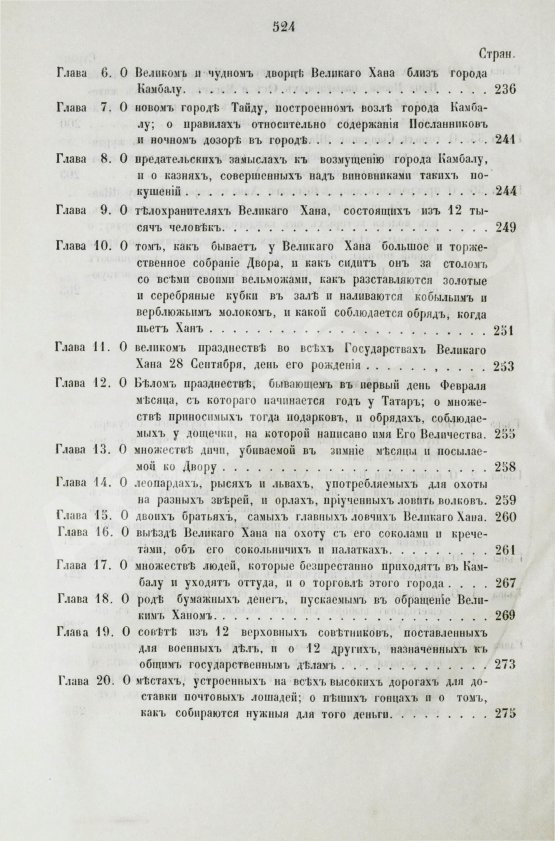 Первое/Прижизненное издание Путешествия венециянца Марка Поло в XIII столетии