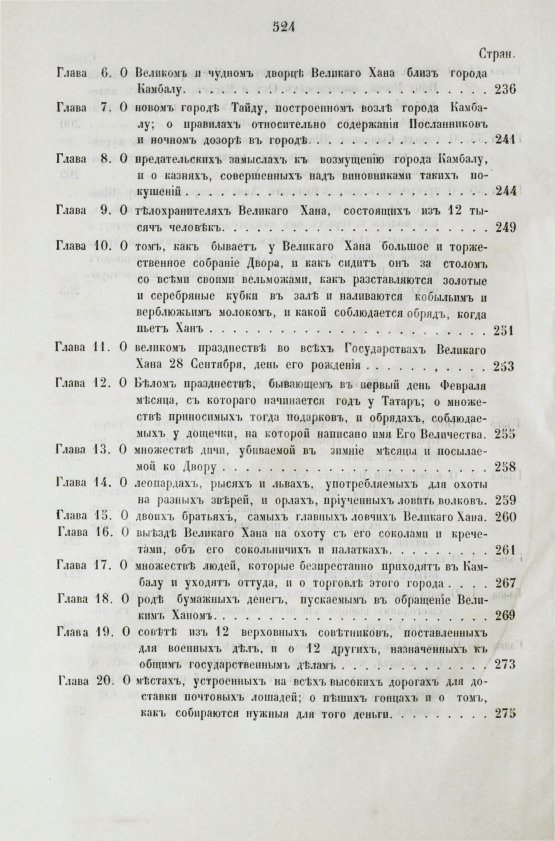 Первое/Прижизненное издание Путешествия венециянца Марка Поло в XIII столетии