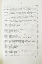 Путешествия венециянца Марка Поло в XIII столетии