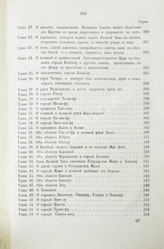 Первое/Прижизненное издание Путешествия венециянца Марка Поло в XIII столетии