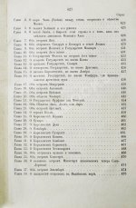 Путешествия венециянца Марка Поло в XIII столетии