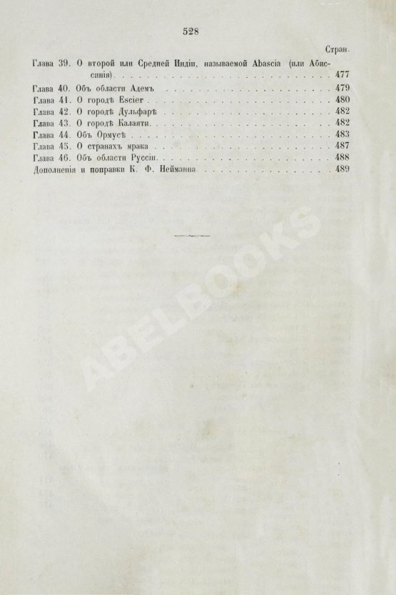 Первое/Прижизненное издание Путешествия венециянца Марка Поло в XIII столетии