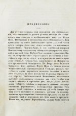 Путешествия венециянца Марка Поло в XIII столетии