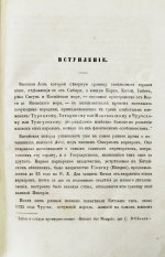 Путешествия венециянца Марка Поло в XIII столетии