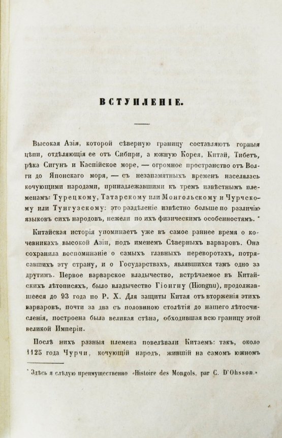 Первое/Прижизненное издание Путешествия венециянца Марка Поло в XIII столетии