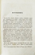 Путешествия венециянца Марка Поло в XIII столетии
