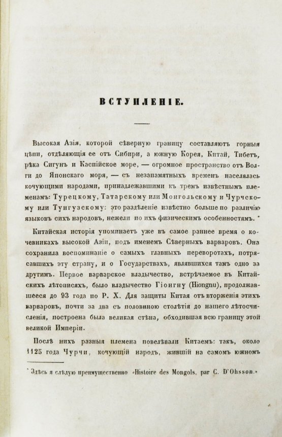 Первое/Прижизненное издание Путешествия венециянца Марка Поло в XIII столетии
