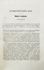 Путешествия венециянца Марка Поло в XIII столетии