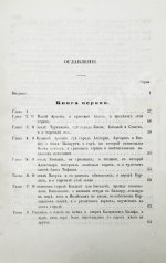 Путешествия венециянца Марка Поло в XIII столетии