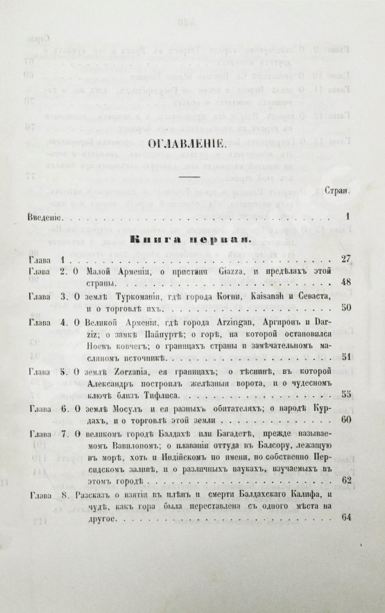 Первое/Прижизненное издание Путешествия венециянца Марка Поло в XIII столетии