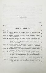 Путешествия венециянца Марка Поло в XIII столетии