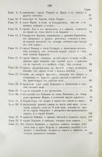 Путешествия венециянца Марка Поло в XIII столетии