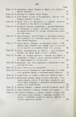 Путешествия венециянца Марка Поло в XIII столетии