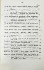 Путешествия венециянца Марка Поло в XIII столетии