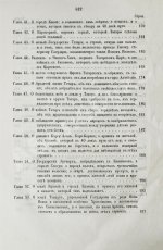 Путешествия венециянца Марка Поло в XIII столетии