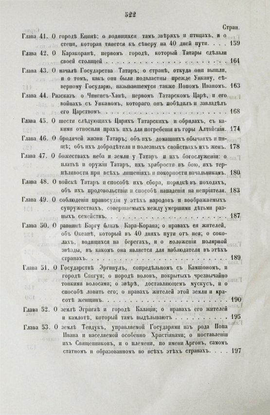 Первое/Прижизненное издание Путешествия венециянца Марка Поло в XIII столетии
