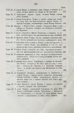 Путешествия венециянца Марка Поло в XIII столетии