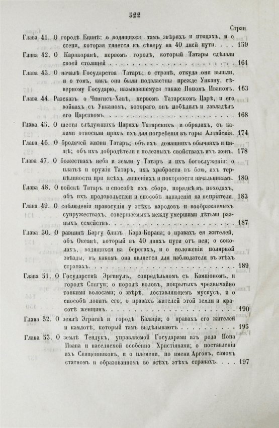 Первое/Прижизненное издание Путешествия венециянца Марка Поло в XIII столетии