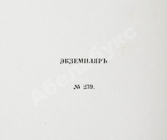 Антикварная книга Пушкин, А.С. Бахчисарайский фонтан