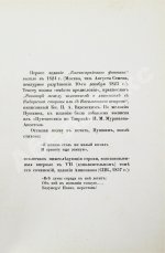 Пушкин, А.С. Бахчисарайский фонтан