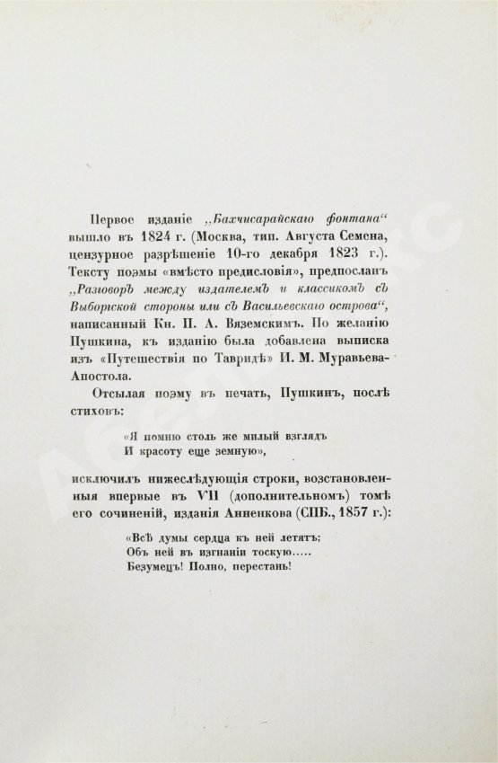 Антикварная книга Пушкин, А.С. Бахчисарайский фонтан