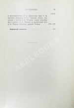 Рагозина, З.А. История Халдеи с отдалённейших времён до возвышения Ассирии