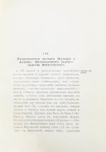 Рагозина, З.А. История Халдеи с отдалённейших времён до возвышения Ассирии