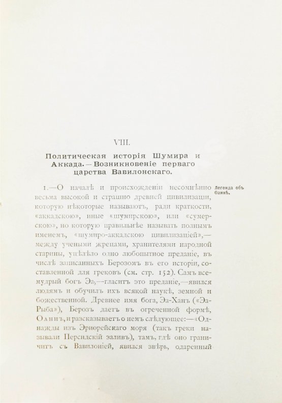 Антикварная книга Рагозина, З.А. История Халдеи с отдалённейших времён до возвышения Ассирии