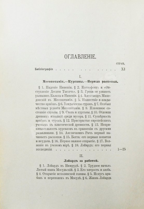Антикварная книга Рагозина, З.А. История Халдеи с отдалённейших времён до возвышения Ассирии