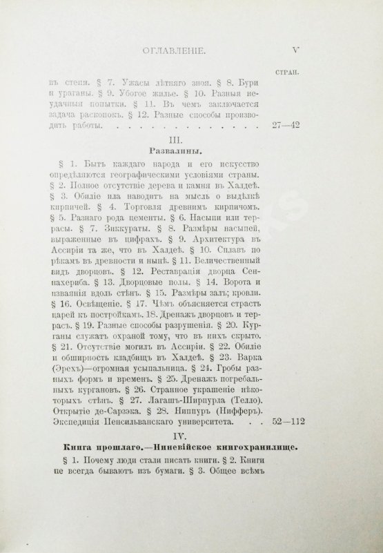 Антикварная книга Рагозина, З.А. История Халдеи с отдалённейших времён до возвышения Ассирии