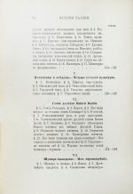 Рагозина, З.А. История Халдеи с отдалённейших времён до возвышения Ассирии