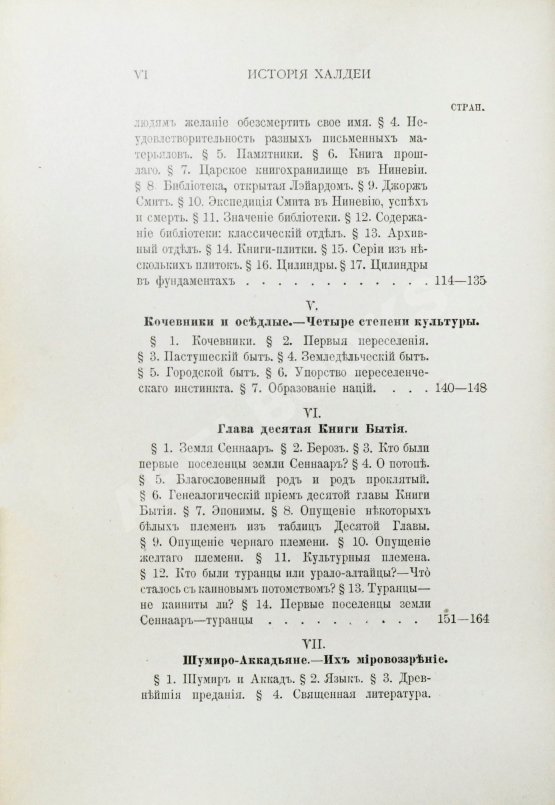 Антикварная книга Рагозина, З.А. История Халдеи с отдалённейших времён до возвышения Ассирии